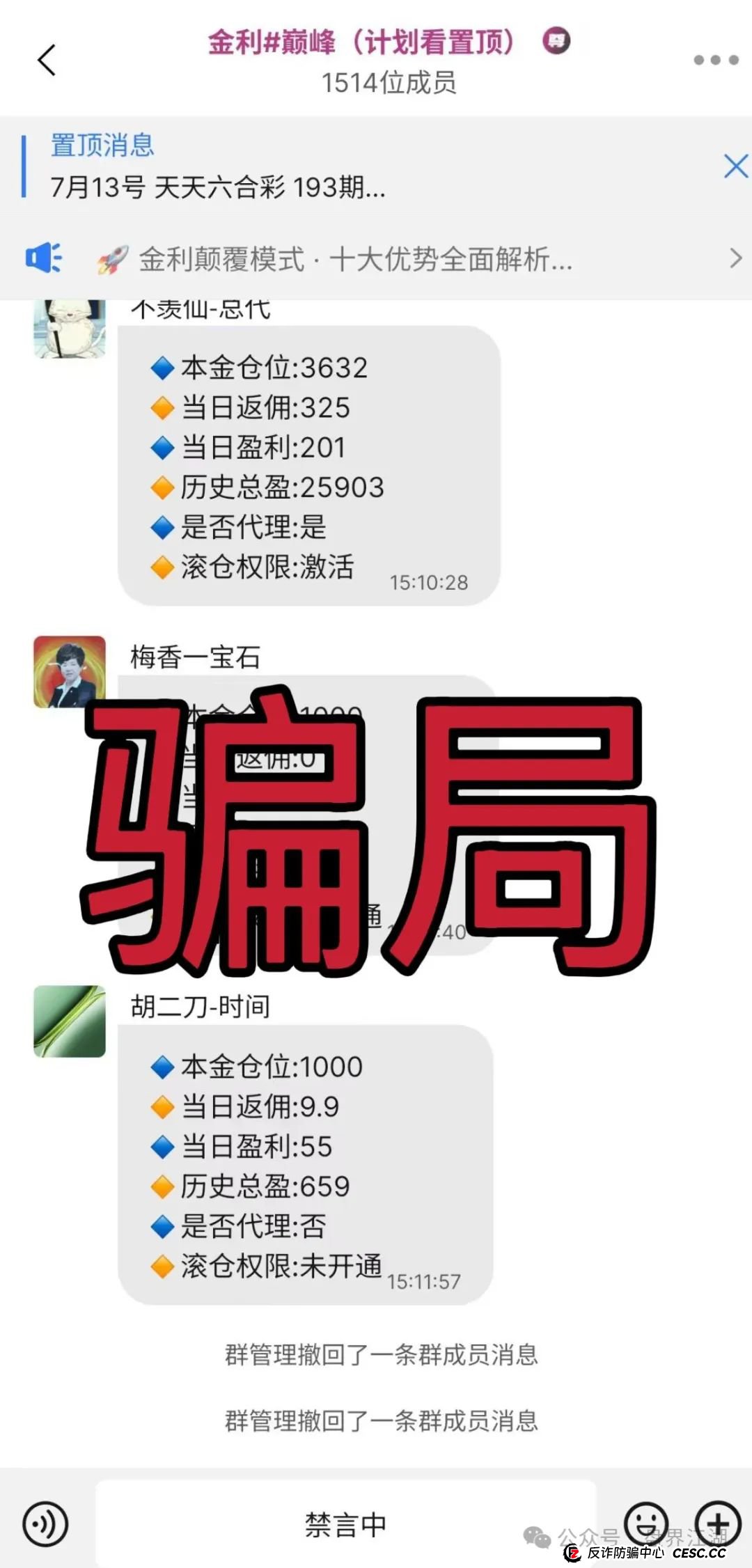 金利巅峰彩票类资金盘骗局，已经开始单割，高度预警，即将崩盘跑路！(2)