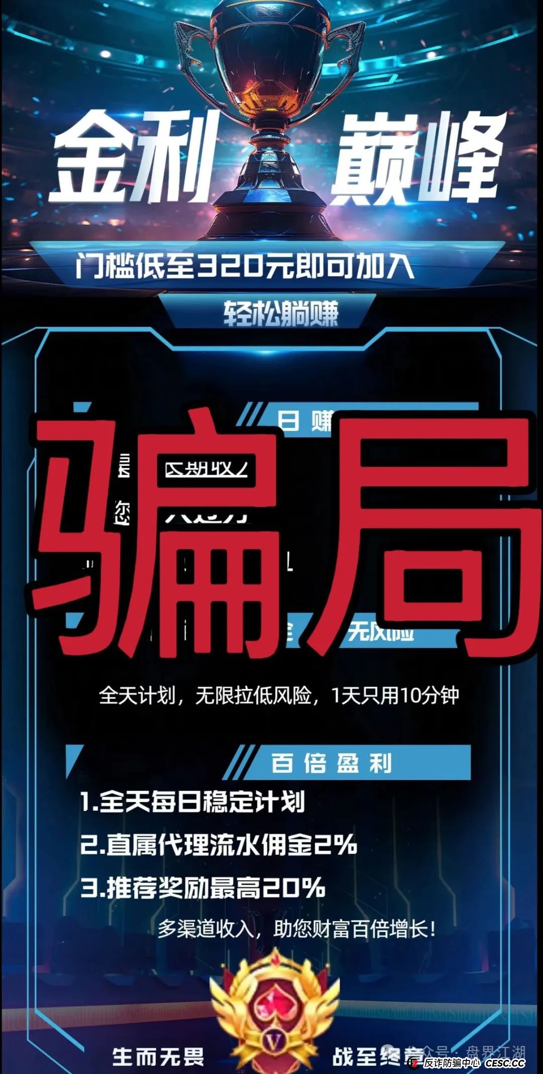 金利巅峰彩票类资金盘骗局，已经开始单割，高度预警，即将崩盘跑路！(1)