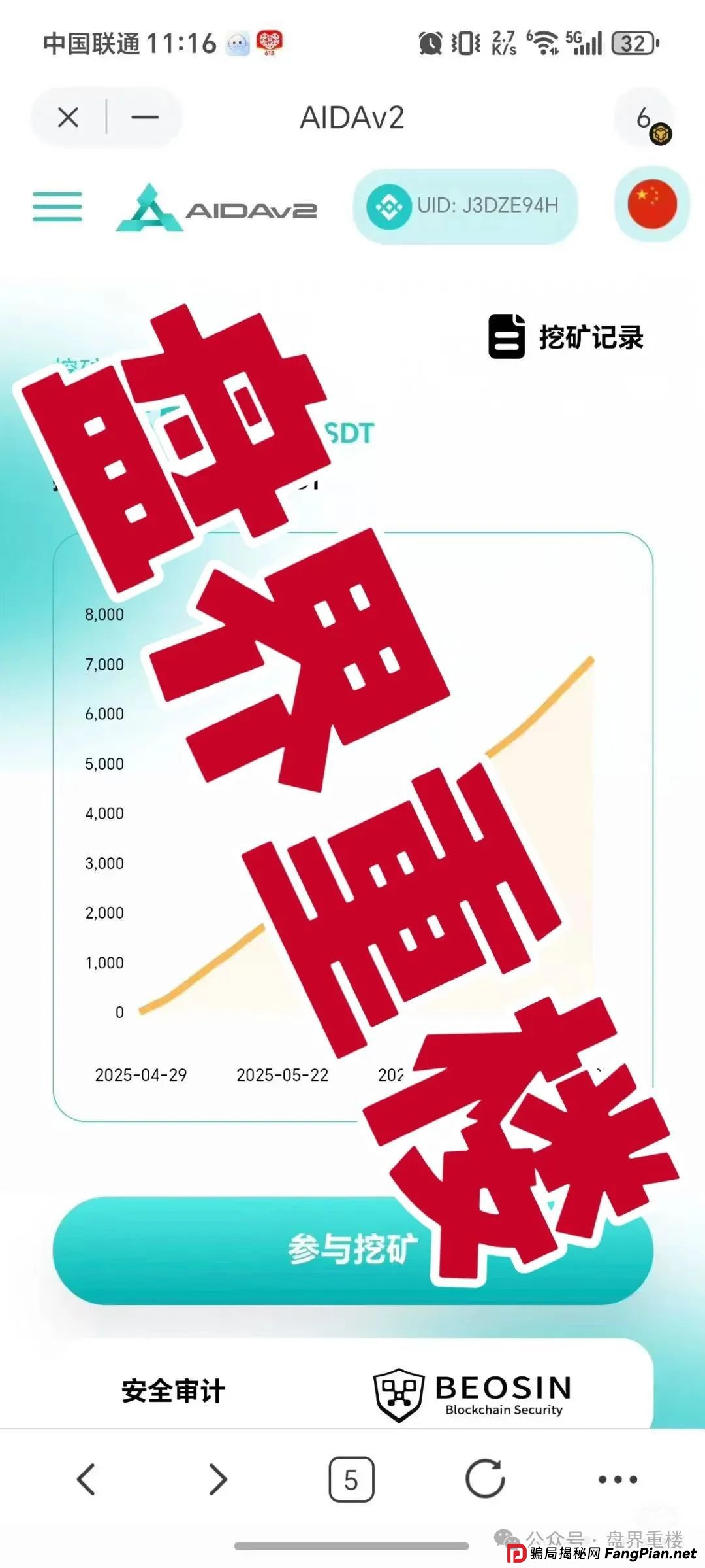 AIDAv2分红类资金盘骗局，操盘手圈钱过亿，即将崩盘跑路！(2)