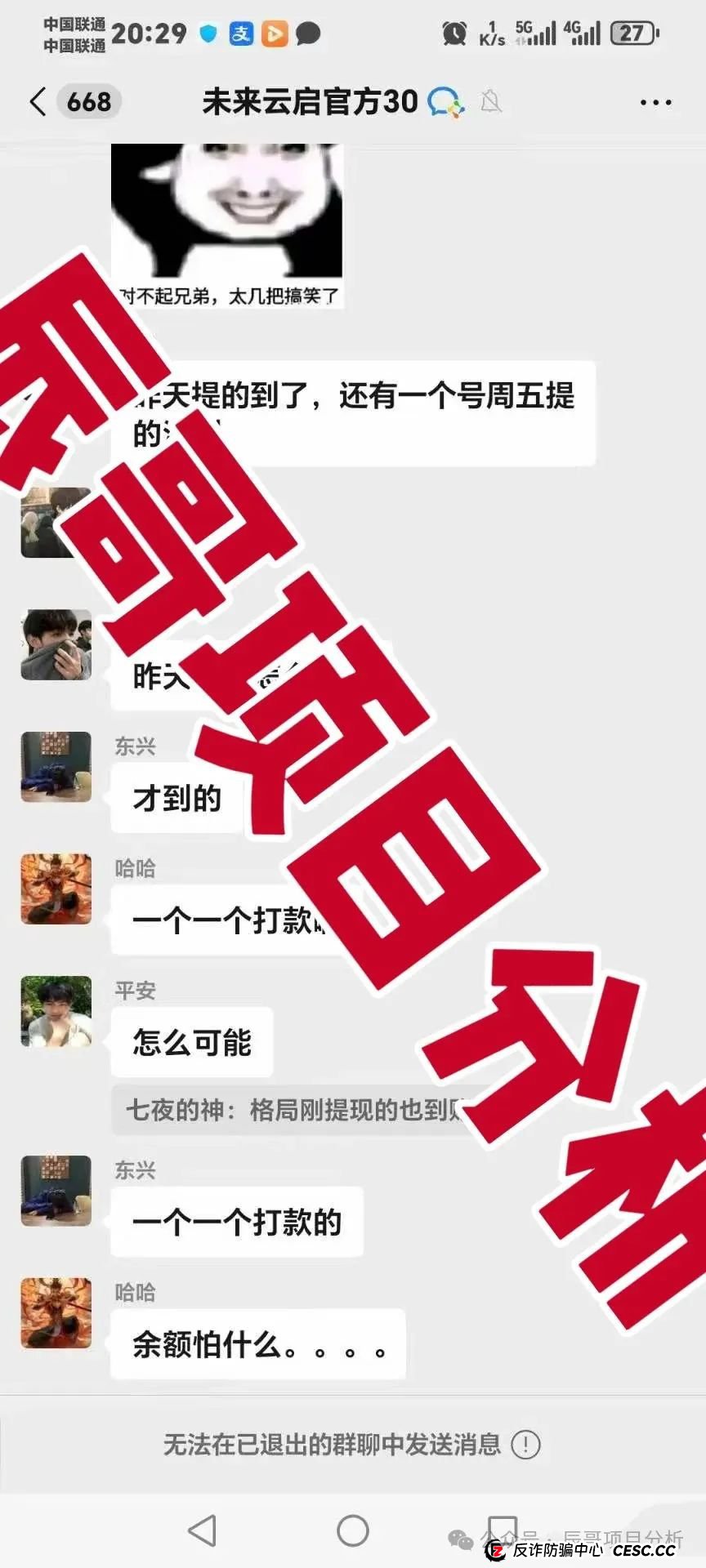 未来云启提现也不到账！投资者血本无归！(2)