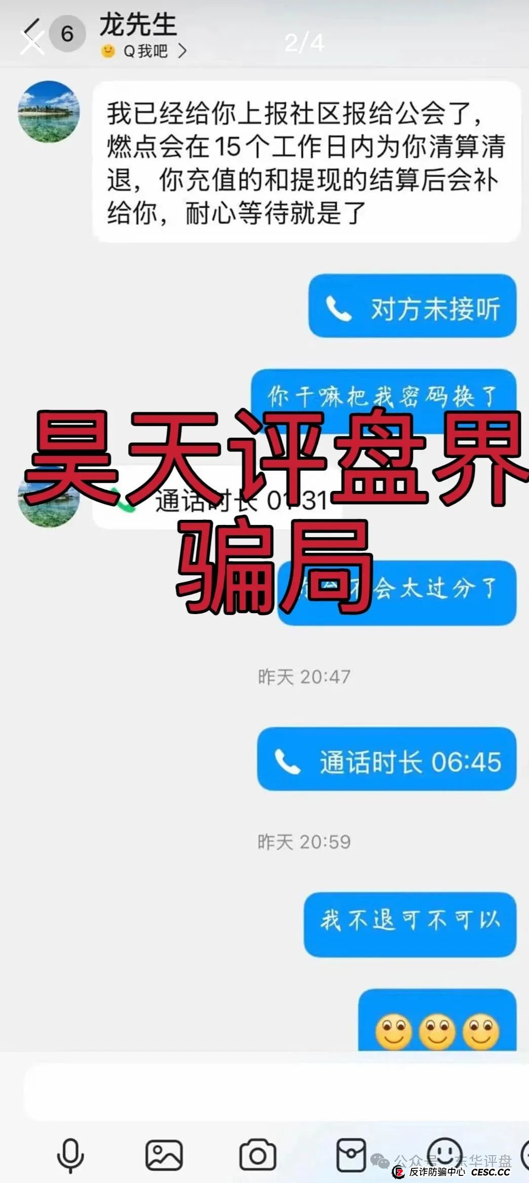 高度预警：燃点分红类资金盘骗局，已经开始大量单割，操盘手圈钱几千万，即将崩盘跑路！(6)
