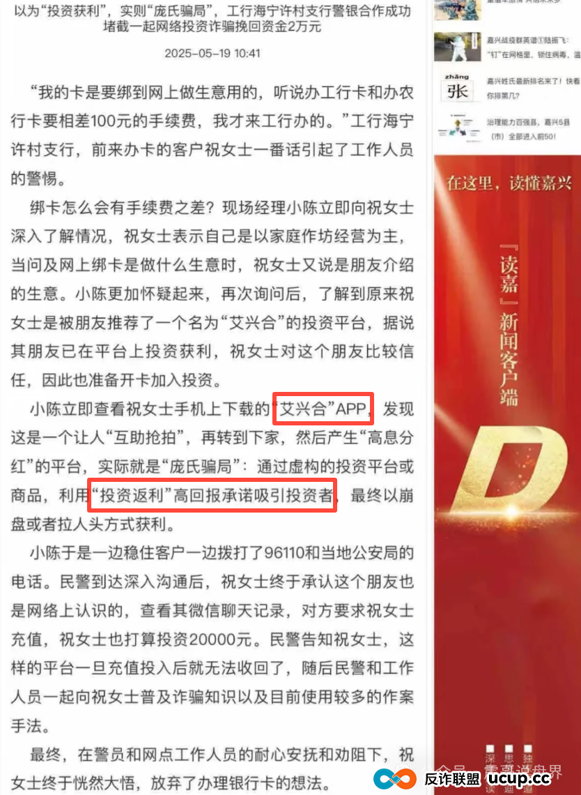 荣裕合暴雷预警，同类模式的艾兴合已经提不了现！(3)