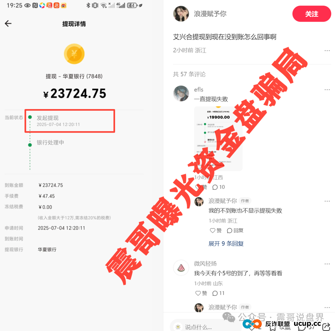 荣裕合暴雷预警，同类模式的艾兴合已经提不了现！(2)