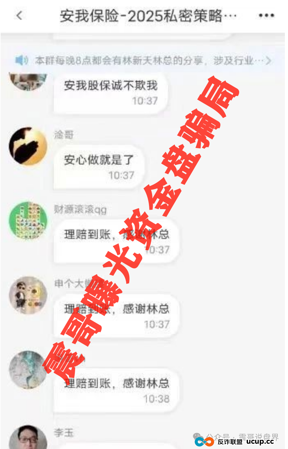 震哥曝光：永明彩险已经崩盘，＂安我股保＂股票保险高度预警！(4)