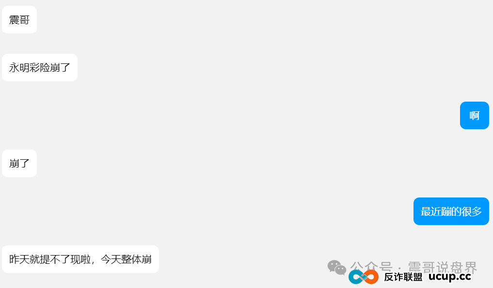 震哥曝光：永明彩险已经崩盘，＂安我股保＂股票保险高度预警！(2)
