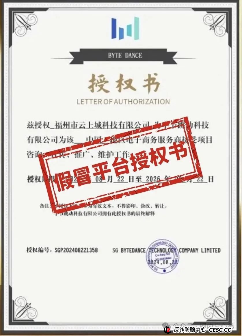 云上城TikTok跨境电商“暴富陷阱”全揭秘，涉嫌伪造背书双重骗局，继续投诉继续发，不向黑恶势力低头。(8)