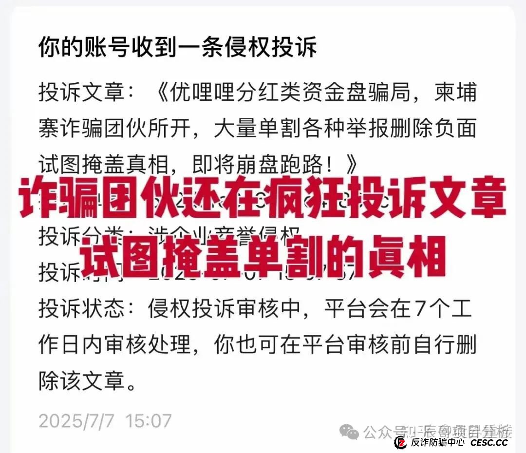 优哩哩冒充电商的分红类资金盘骗局，已经开始大量单割会员，高度预警，即将崩盘跑路！(1)