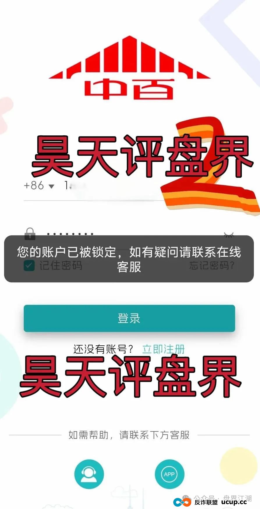 中百好物app冒充正规公司的分红类资金盘骗局，昨日已经彻底崩盘跑路，大量受害者报警维权中！(3)