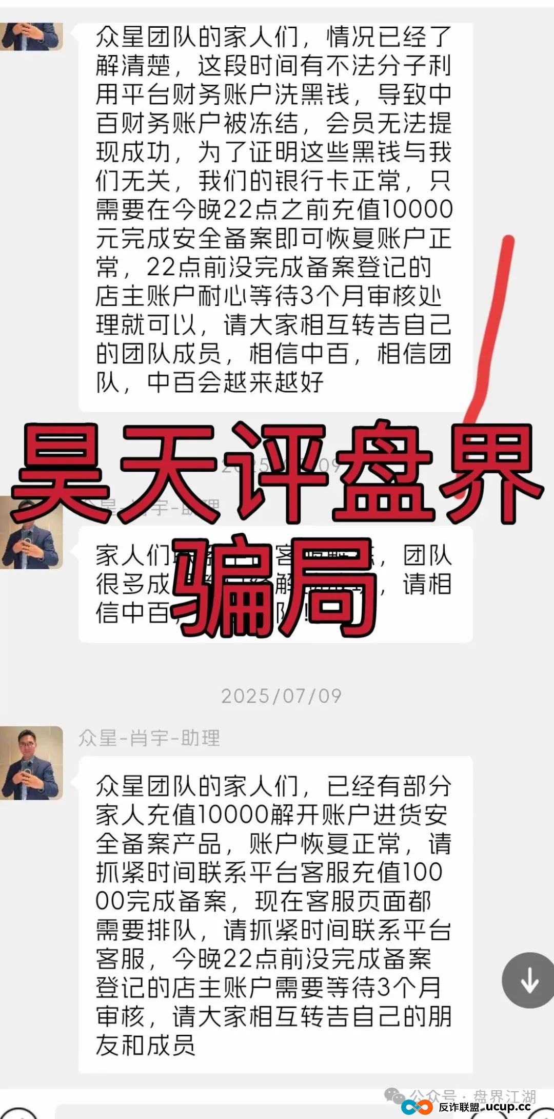 中百好物app冒充正规公司的分红类资金盘骗局，昨日已经彻底崩盘跑路，大量受害者报警维权中！(1)