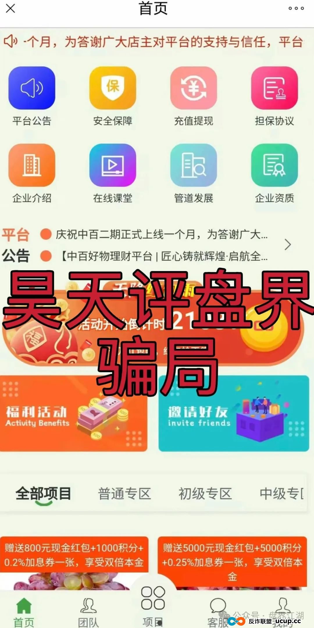 中百好物app冒充正规公司的分红类资金盘骗局，昨日已经彻底崩盘跑路，大量受害者报警维权中！(2)