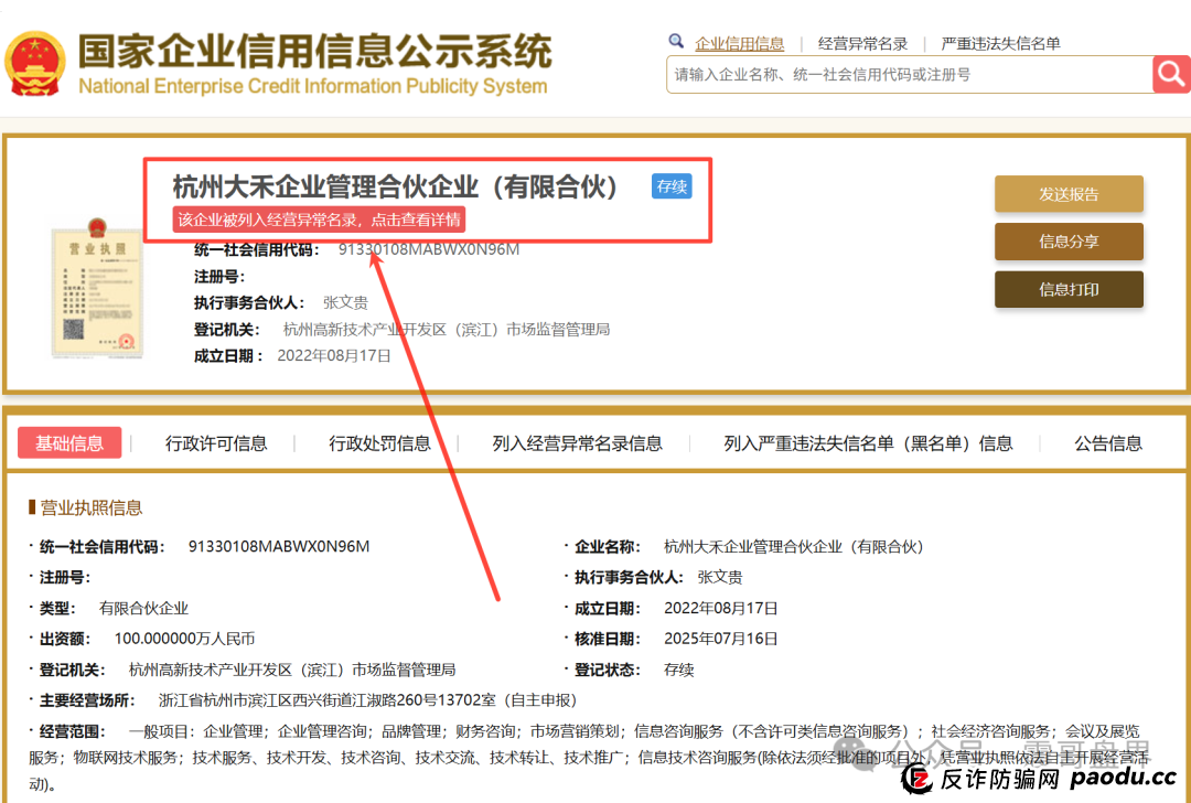荣裕合的珍稀葆生物实缴资本50亿成本最多30万，都是空壳公司(7)