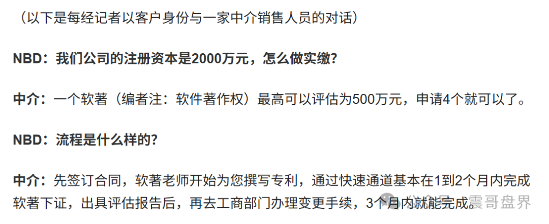 荣裕合的珍稀葆生物实缴资本50亿成本最多30万，都是空壳公司(8)