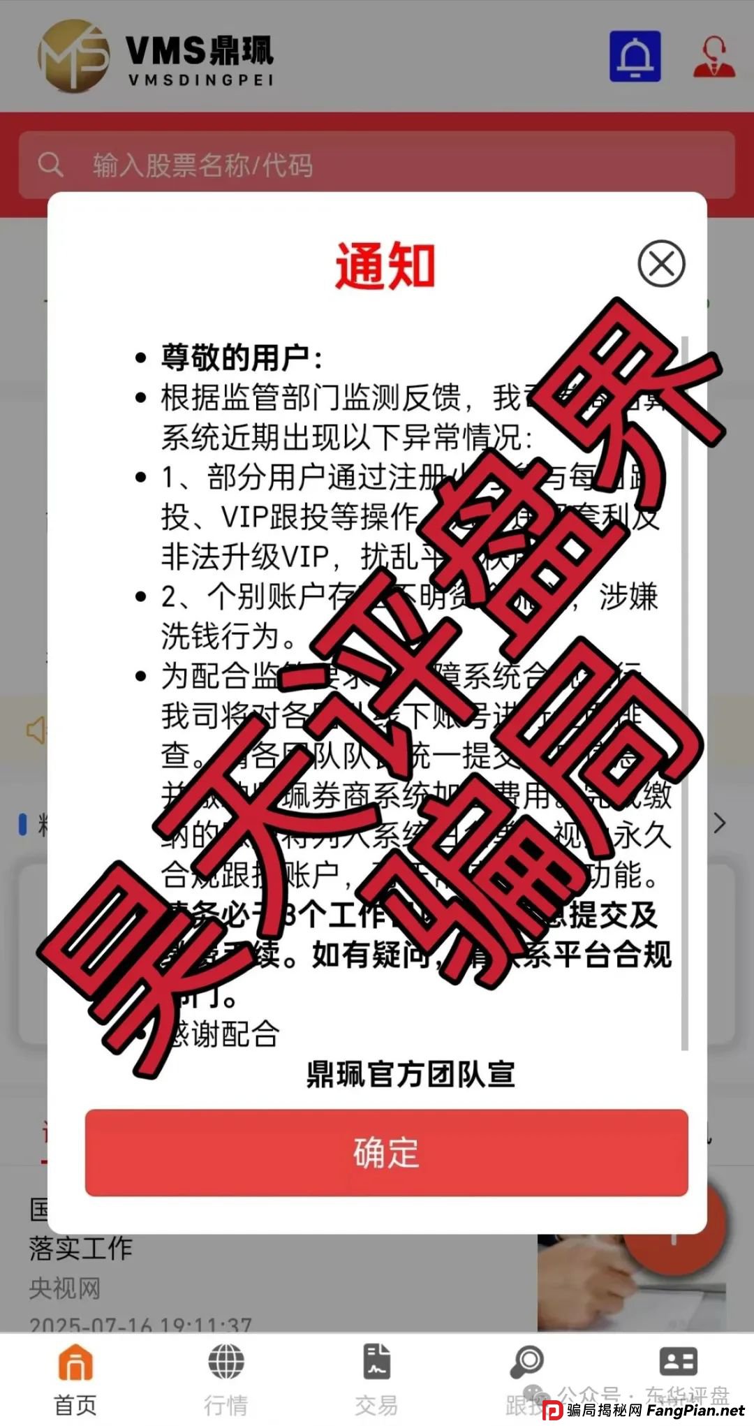 南华金融（鼎珮证券）股票跟单类资金盘骗局，目前已经彻底崩盘，二次收割让交“手续费”，改名DRW，大家切勿再次上当受骗！(1)