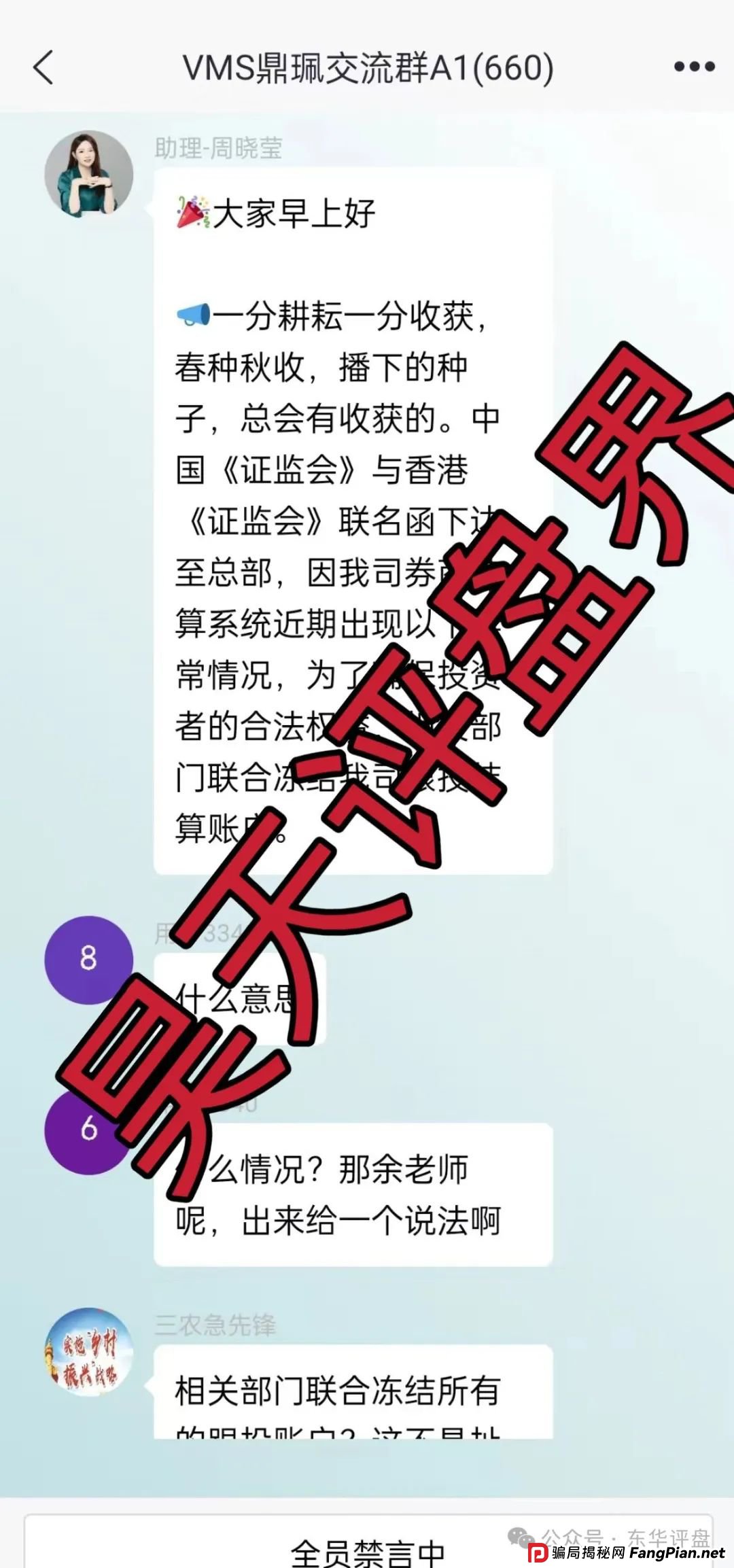 南华金融（鼎珮证券）股票跟单类资金盘骗局，目前已经彻底崩盘，二次收割让交“手续费”，改名DRW，大家切勿再次上当受骗！(4)