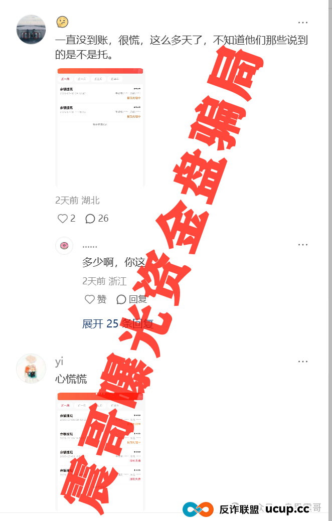 【荣裕合】暴雷预警！震哥带你扒皮这个“暴利”互助盘(2)