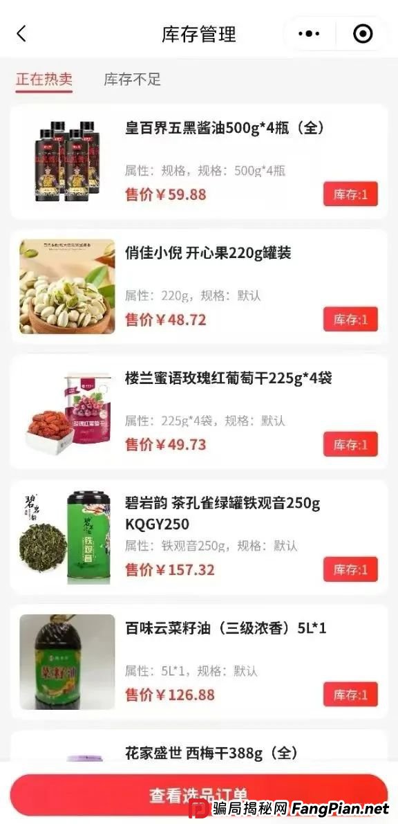 紧急预警！“链商圈” 绝非正规电商，实为骗局，碰不得！(2)