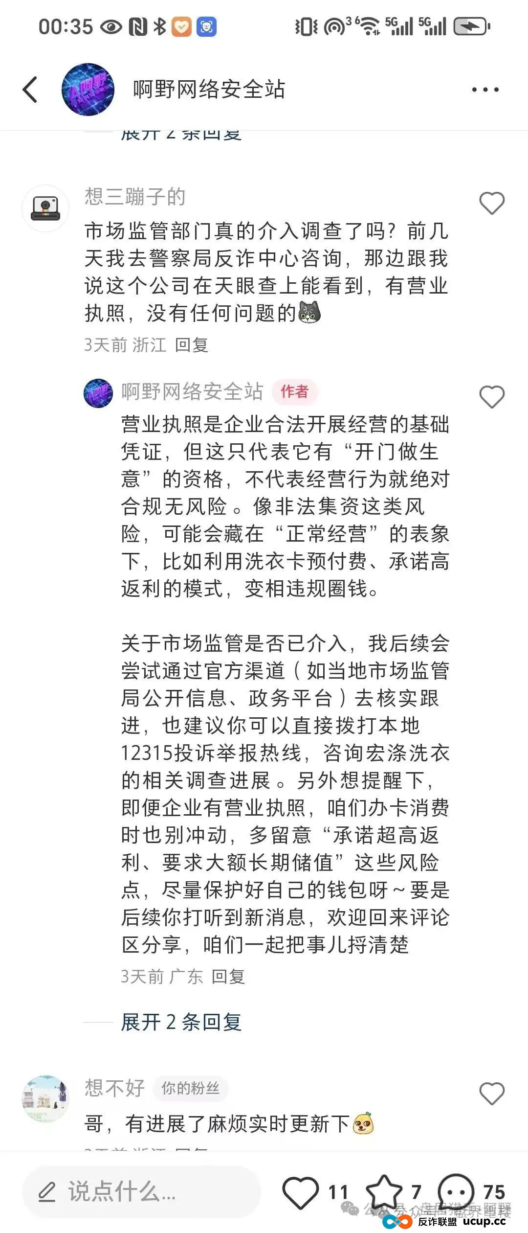 宏涤洗衣即将崩盘！30万会员提现难、总部查封，投资者慌了…(4)