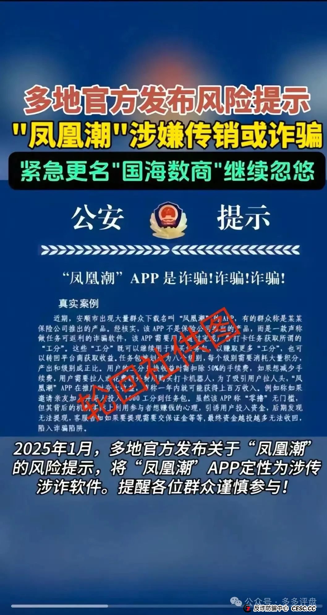 【凤凰潮】又名“国海数商”实为传销式资金盘骗局！！！(1)