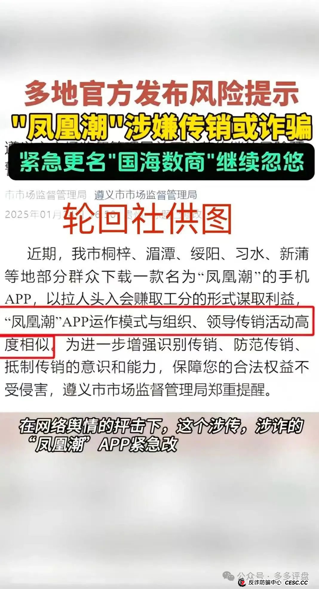 【凤凰潮】又名“国海数商”实为传销式资金盘骗局！！！(2)
