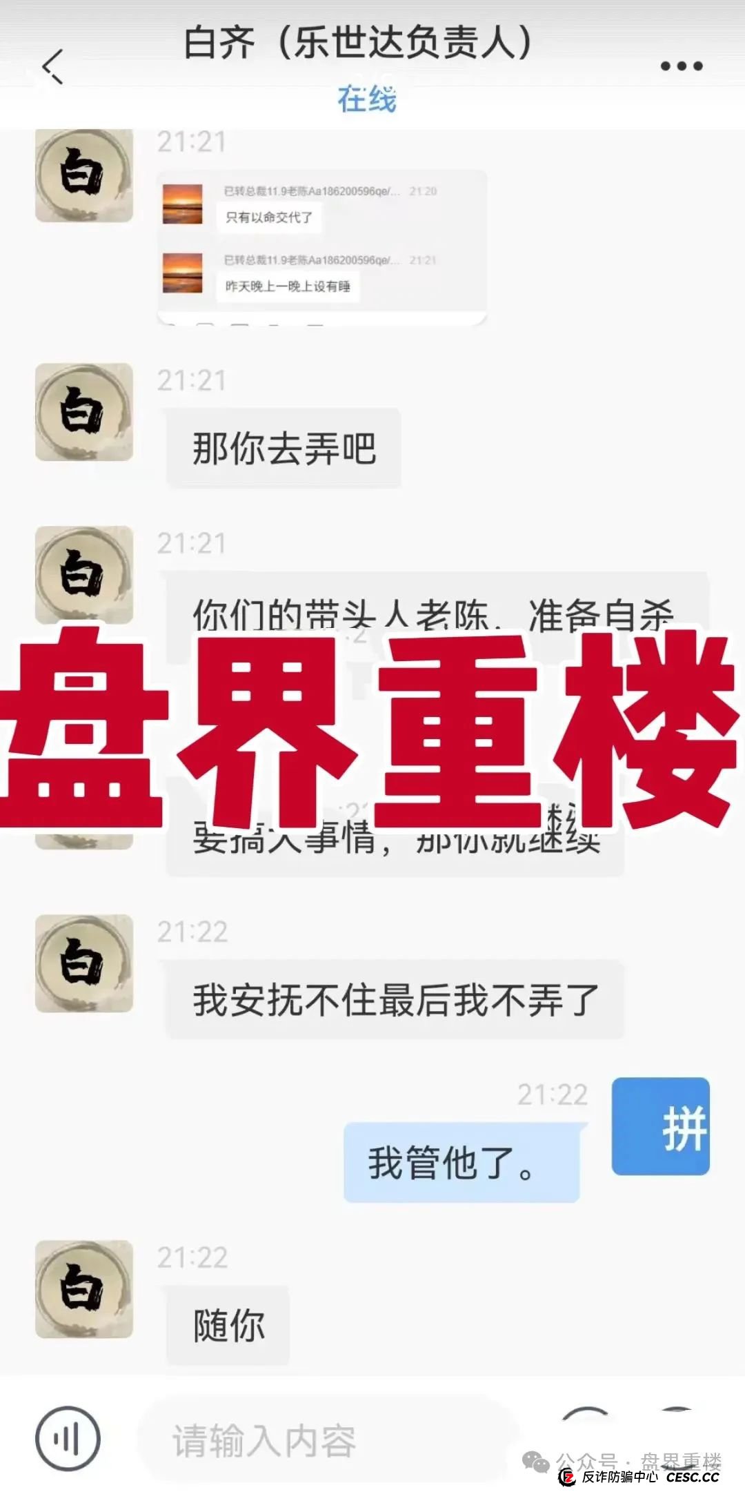 紧急预警：乐世达商城跟单类资金盘骗局，开始第二次单割，操盘手老白圈钱过亿，即将崩盘跑路！(4)