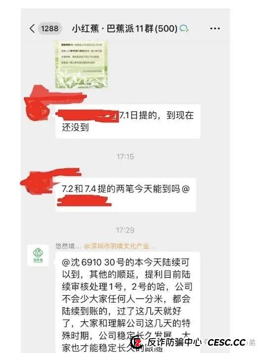 悠然境-巴蕉派小红蕉，互助竞拍骗局，多数投资者反应，提现不到账(11)