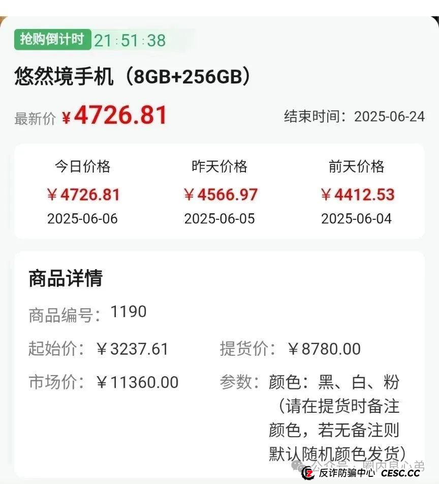 悠然境-巴蕉派小红蕉，互助竞拍骗局，多数投资者反应，提现不到账(7)