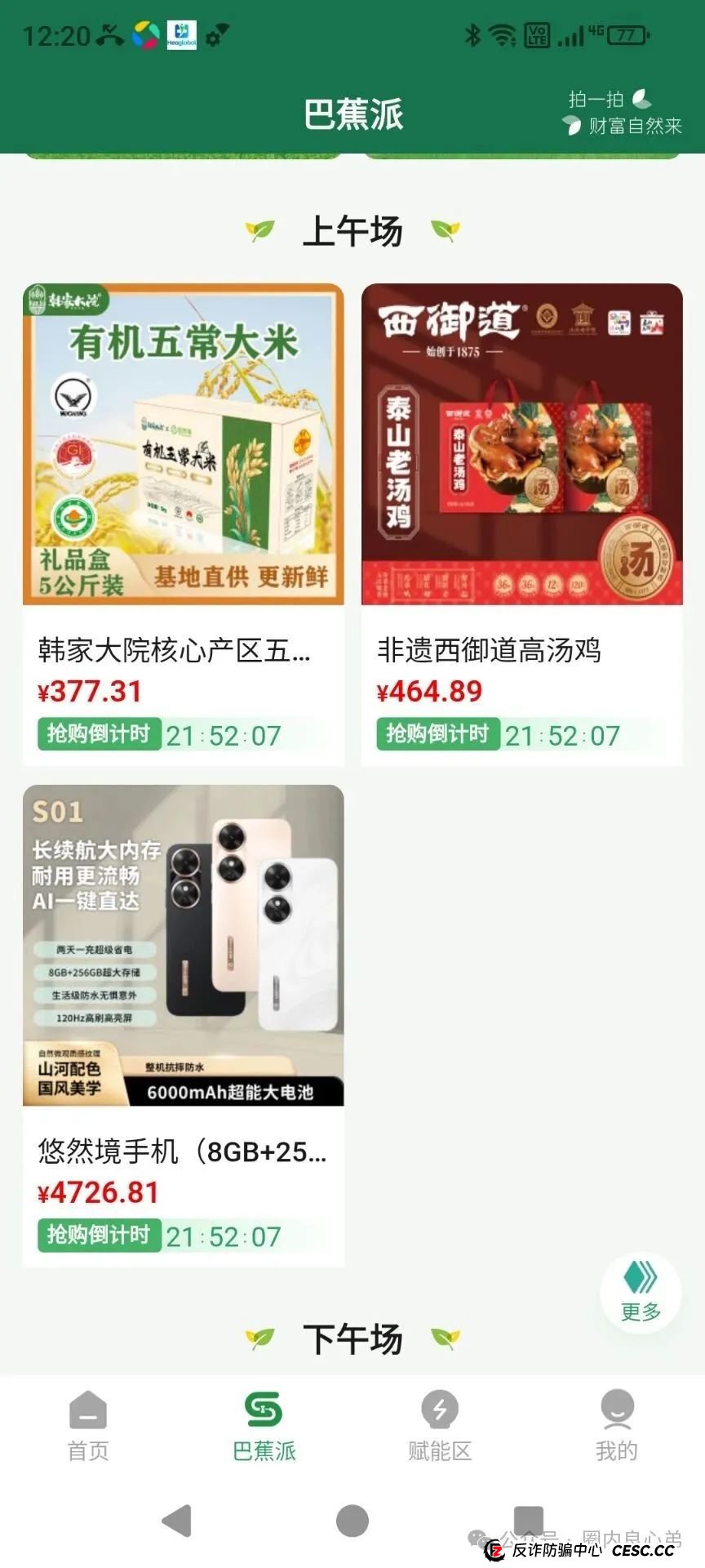 悠然境-巴蕉派小红蕉，互助竞拍骗局，多数投资者反应，提现不到账(4)