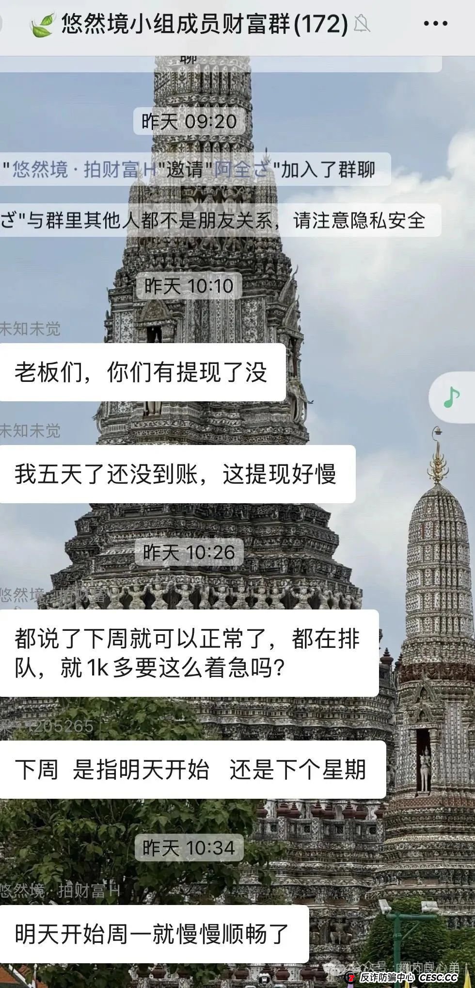 悠然境-巴蕉派小红蕉，互助竞拍骗局，多数投资者反应，提现不到账(9)