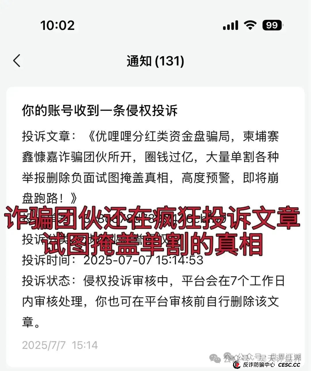 预警：优哩哩分红类资金盘骗局，柬埔寨诈骗团伙所开，圈钱过亿，大量单割各种举报删除负面试图掩盖真相，即将崩盘跑路！(7)