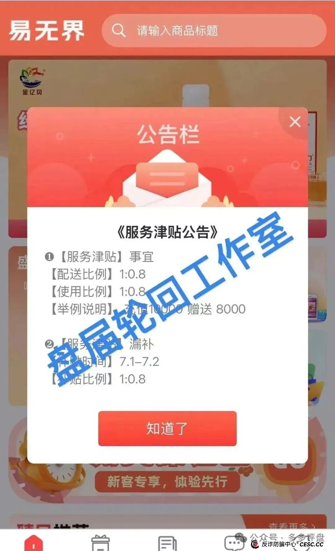 高度预警：【易无界】抢单互助资金盘骗局，董事长张志良欠外债8000万，圈钱3个亿，随时崩盘跑路！(3)