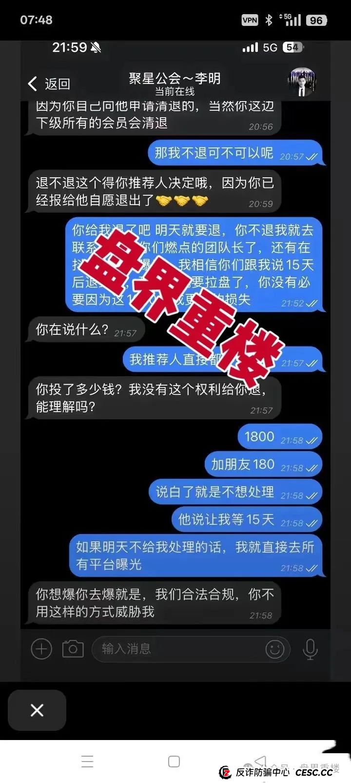 预警：燃点聚星公会的分红类资金盘骗局，已经开始单割，操盘手圈钱过亿，即将崩盘跑路！(4)