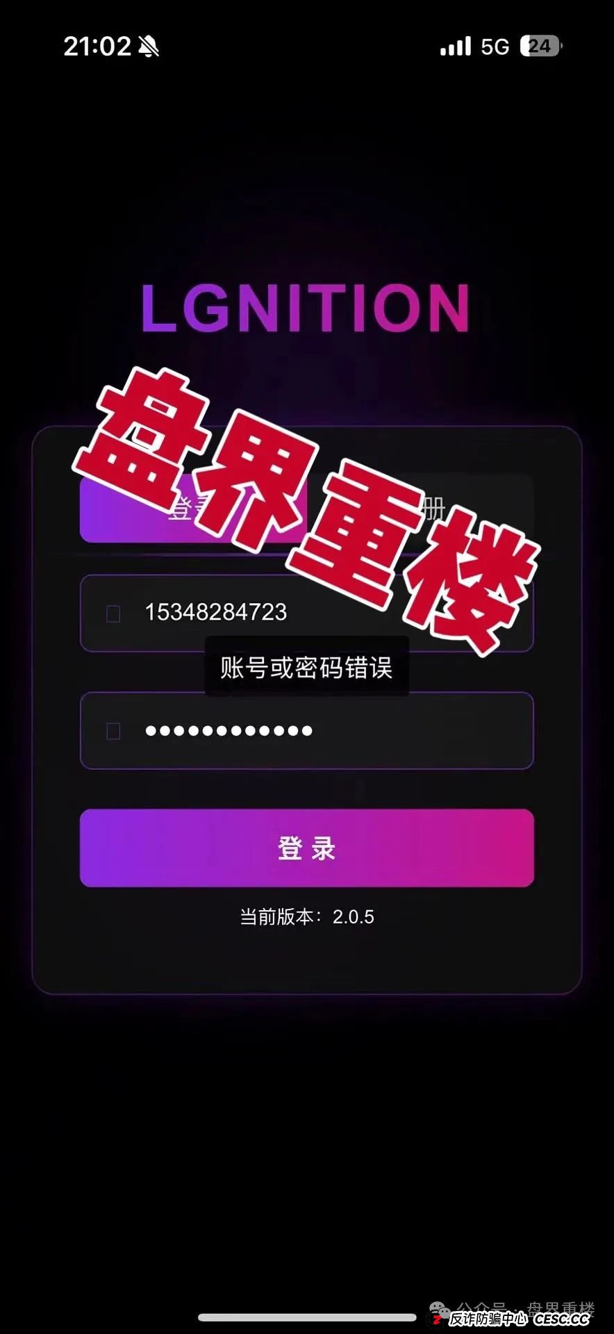 预警：燃点聚星公会的分红类资金盘骗局，已经开始单割，操盘手圈钱过亿，即将崩盘跑路！(3)