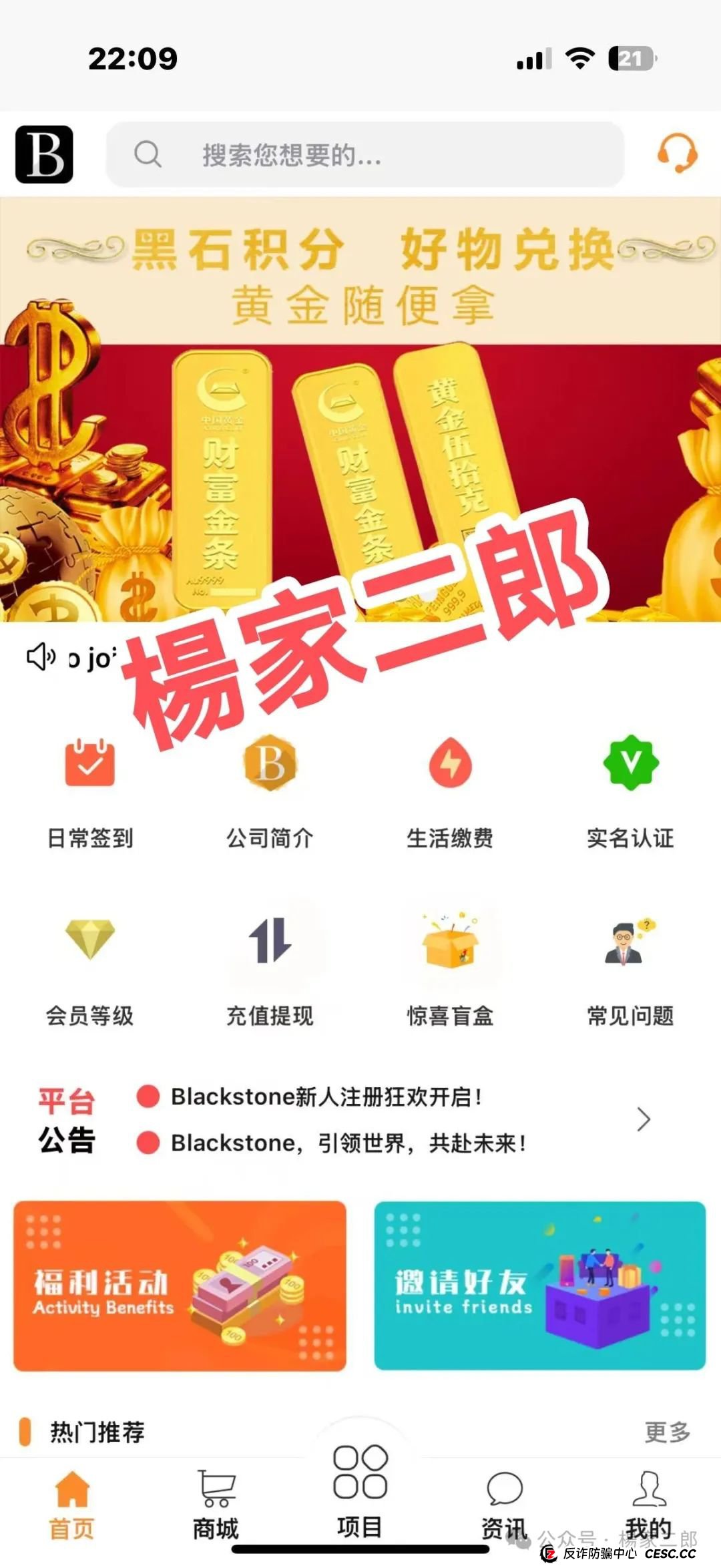 高危预警:套牌“Blackstone黑石”分红类短命杀猪盘骗局！(1)