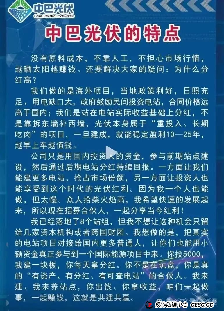 揭秘＂中巴光伏＂资金盘：所谓高回报项目皆是骗局，崩盘在即!!(2)