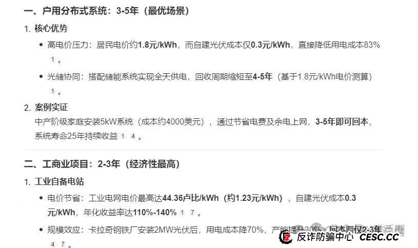 揭秘＂中巴光伏＂资金盘：所谓高回报项目皆是骗局，崩盘在即!!(6)
