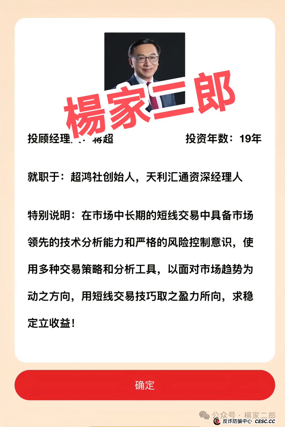 高度风险预警:“天利汇通/蒋超团队”跟单类资金盘骗局：高收益背后的陷阱！(1)