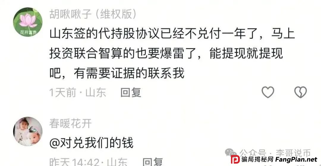 Lianhe联合智算是托管分红类资金盘，前身是山东银投，项目接近尾声，警惕！！(14)