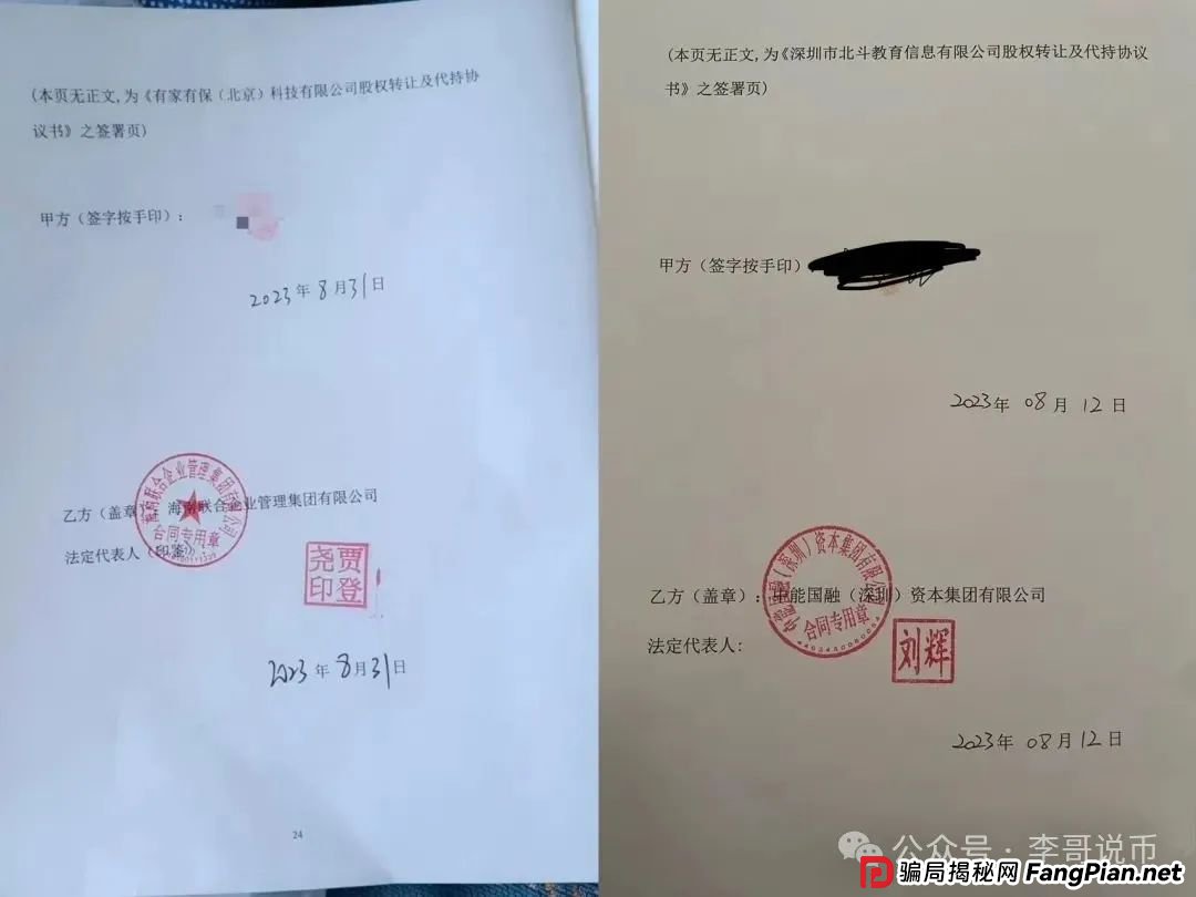 Lianhe联合智算是托管分红类资金盘，前身是山东银投，项目接近尾声，警惕！！(7)