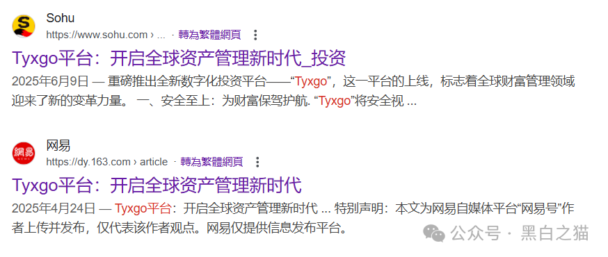 反诈防骗｜TyxGo资金盘冒充新加坡金融公司，以股票跟投为幌子，用情感话术哄骗宝妈群体......(10)