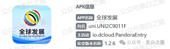 国际发展合作署发布严正声明，假冒“全球发展”APP资金盘涉嫌违法......(3)
