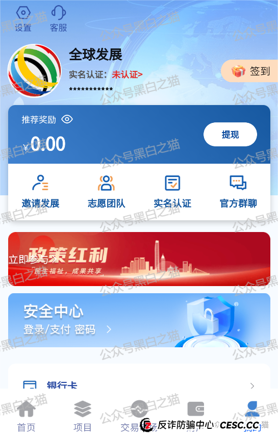 国际发展合作署发布严正声明，假冒“全球发展”APP资金盘涉嫌违法......(5)
