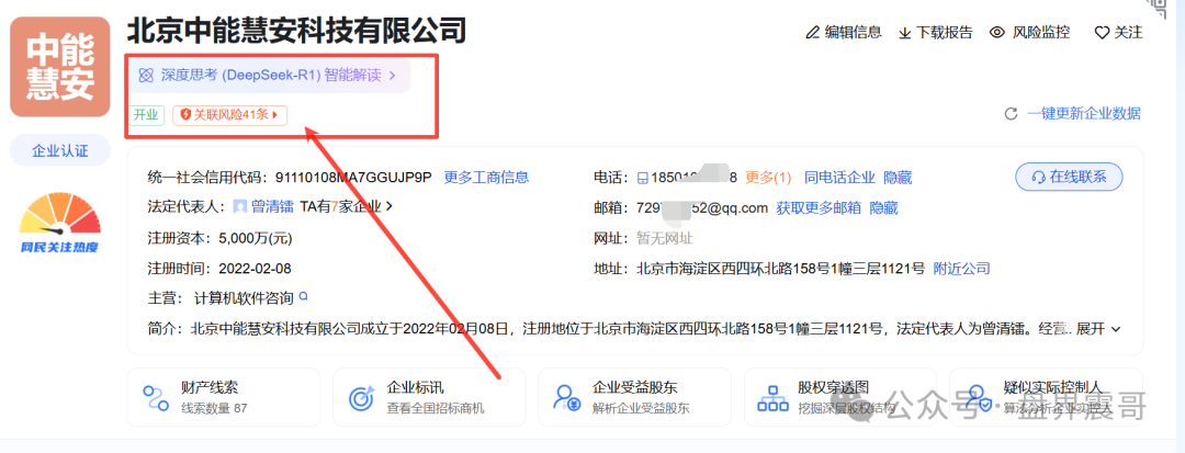 荣裕合最新消息：荣裕合空壳公司大集合，国资背景？50亿实缴，震哥曝光真相(5)