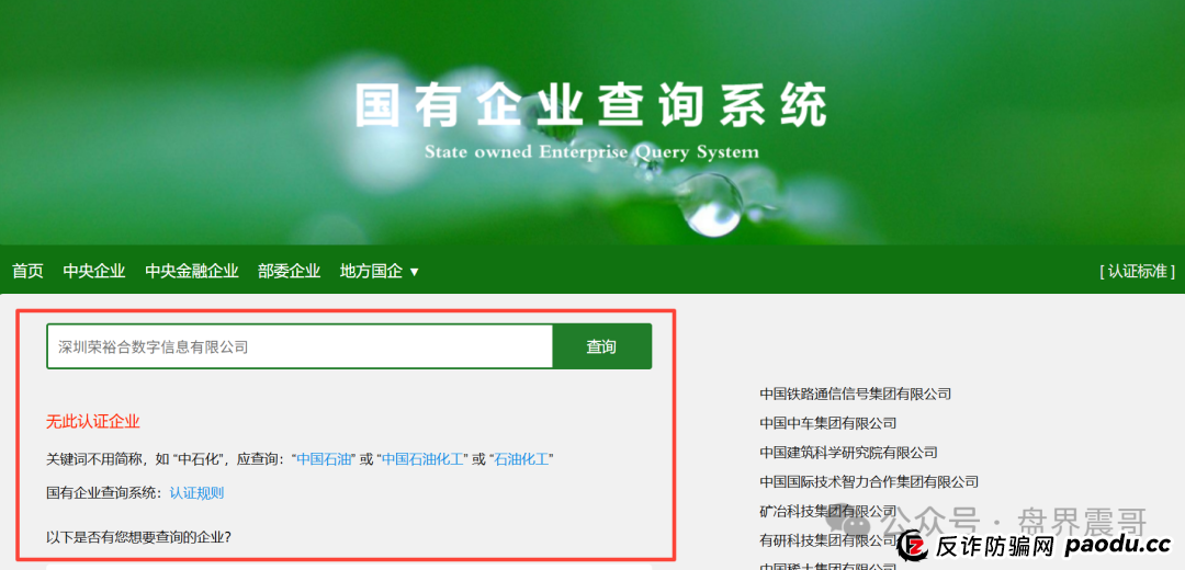 荣裕合最新消息：荣裕合空壳公司大集合，国资背景？50亿实缴，震哥曝光真相(3)