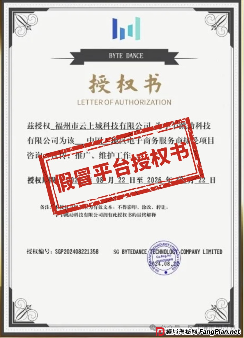 TikTok官方亲自打假，云上城跨境电商的传销陷阱全揭秘(1)