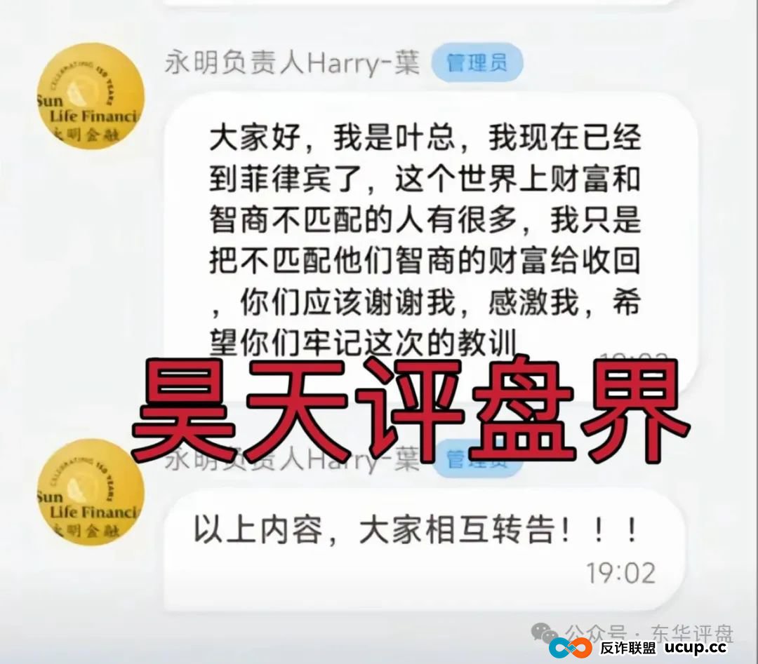 永明彩险和保诚码险是同一个诈骗团伙所开，10几万会员，操盘手圈钱过亿，已经崩盘跑路，切勿被二次收割，下一个就是诺亚球险了！(3)