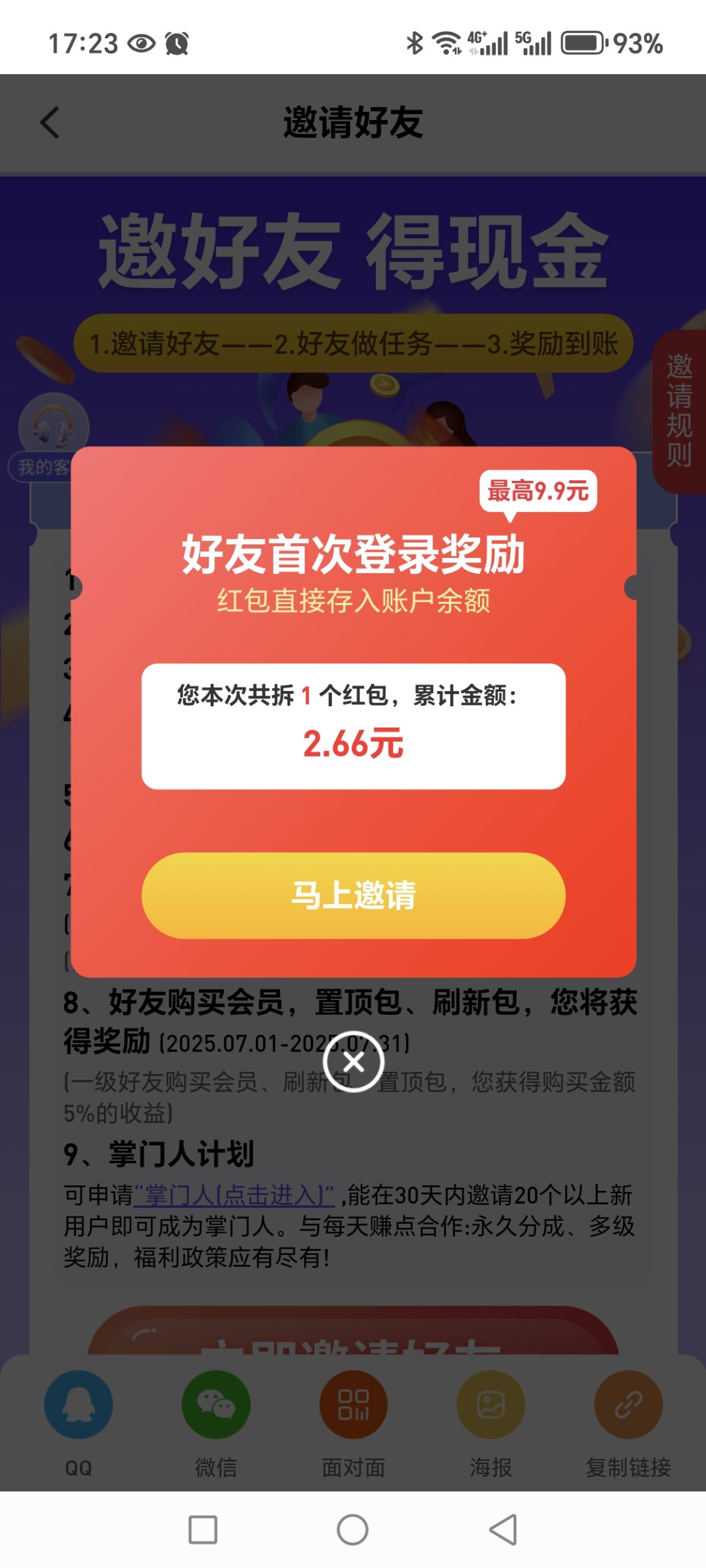 每日赚点新悬赏兼职平台，每邀请一个好友注册拆一个两元左右红包(2)