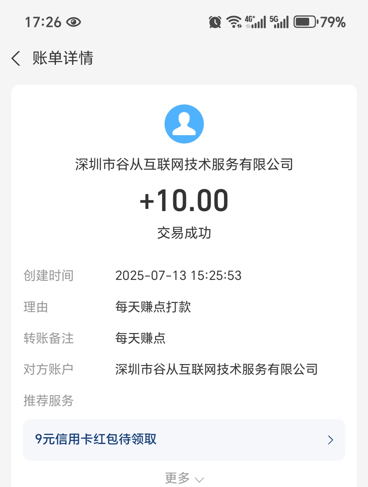 每日赚点新悬赏兼职平台，每邀请一个好友注册拆一个两元左右红包(3)