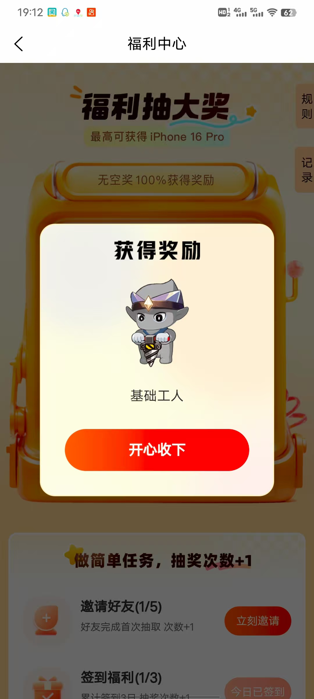 怪兽潮玩怪兽觉醒、宝石争夺福利中心抽奖必中矿工(3)