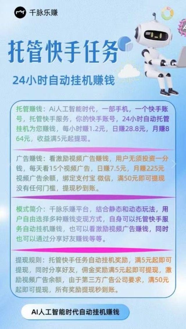 千脉乐赚官方旗舰店_千脉乐赚快手自动托管平台（附邀请码总裁）(3)