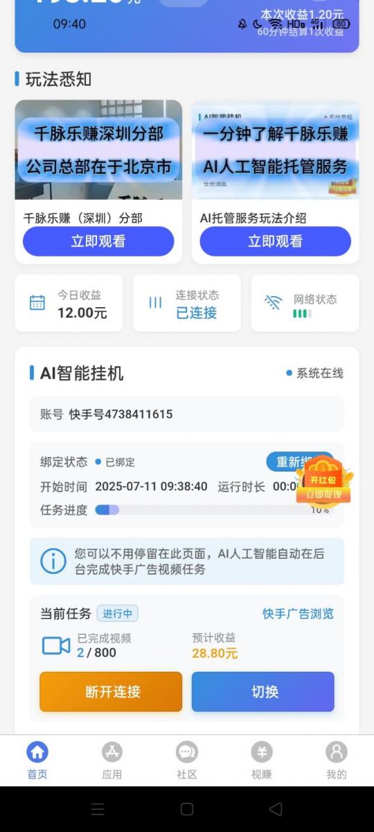 千脉乐赚官方旗舰店_千脉乐赚快手自动托管平台（附邀请码总裁）(6)
